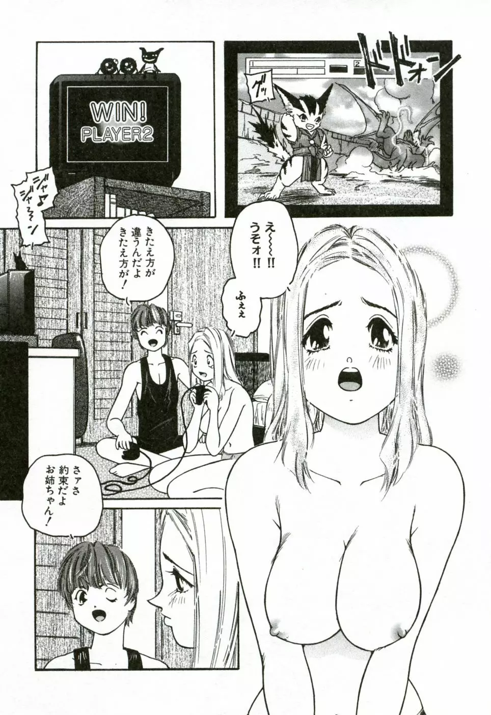 ハート♡コア Page.107
