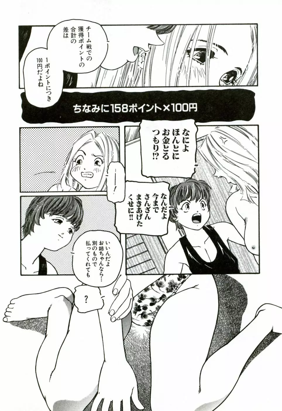 ハート♡コア Page.109