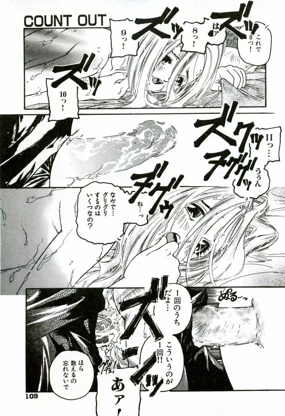 ハート♡コア Page.114
