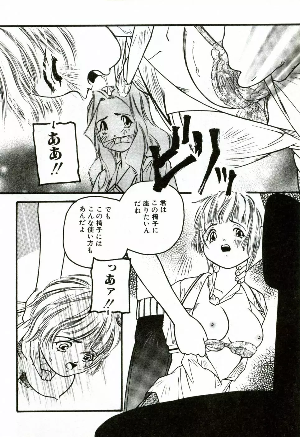 ハート♡コア Page.129