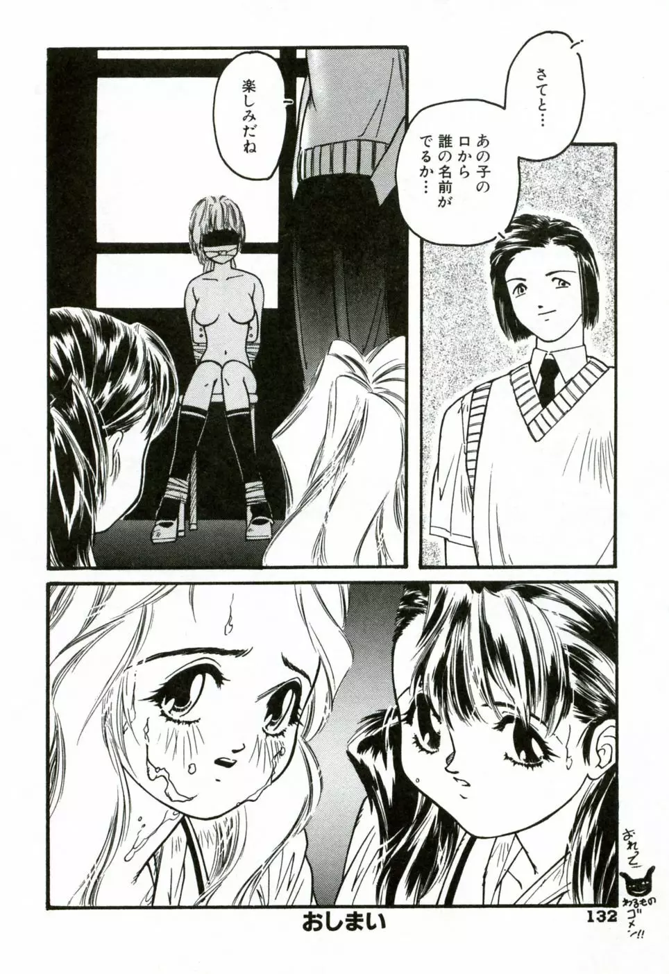 ハート♡コア Page.137