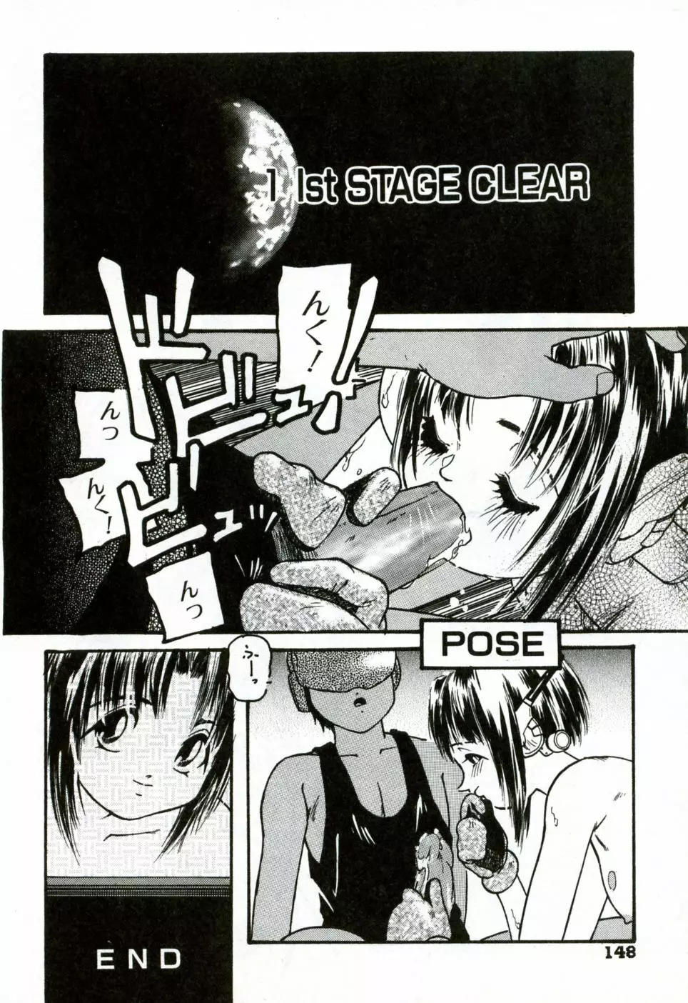 ハート♡コア Page.153
