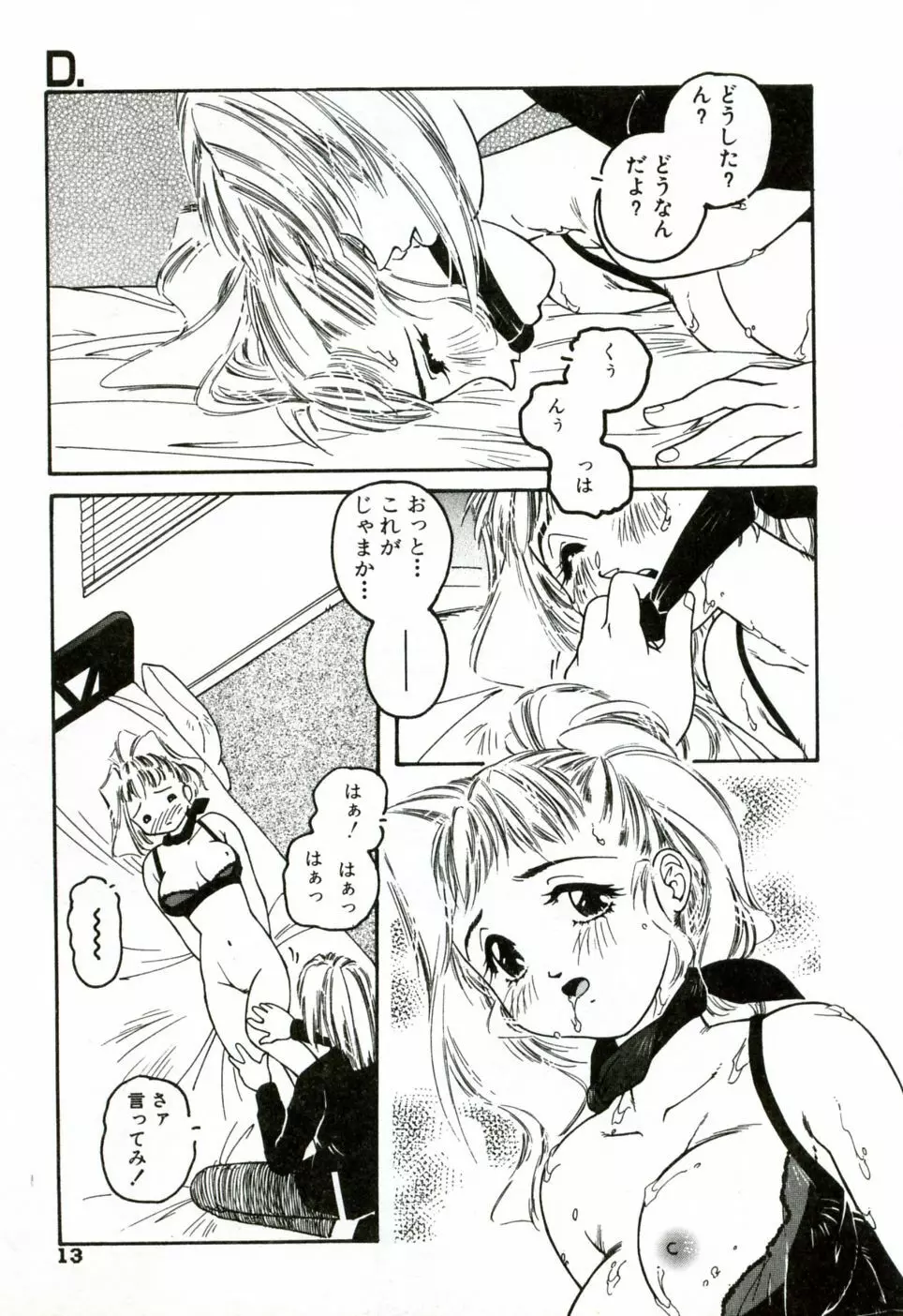 ハート♡コア Page.18