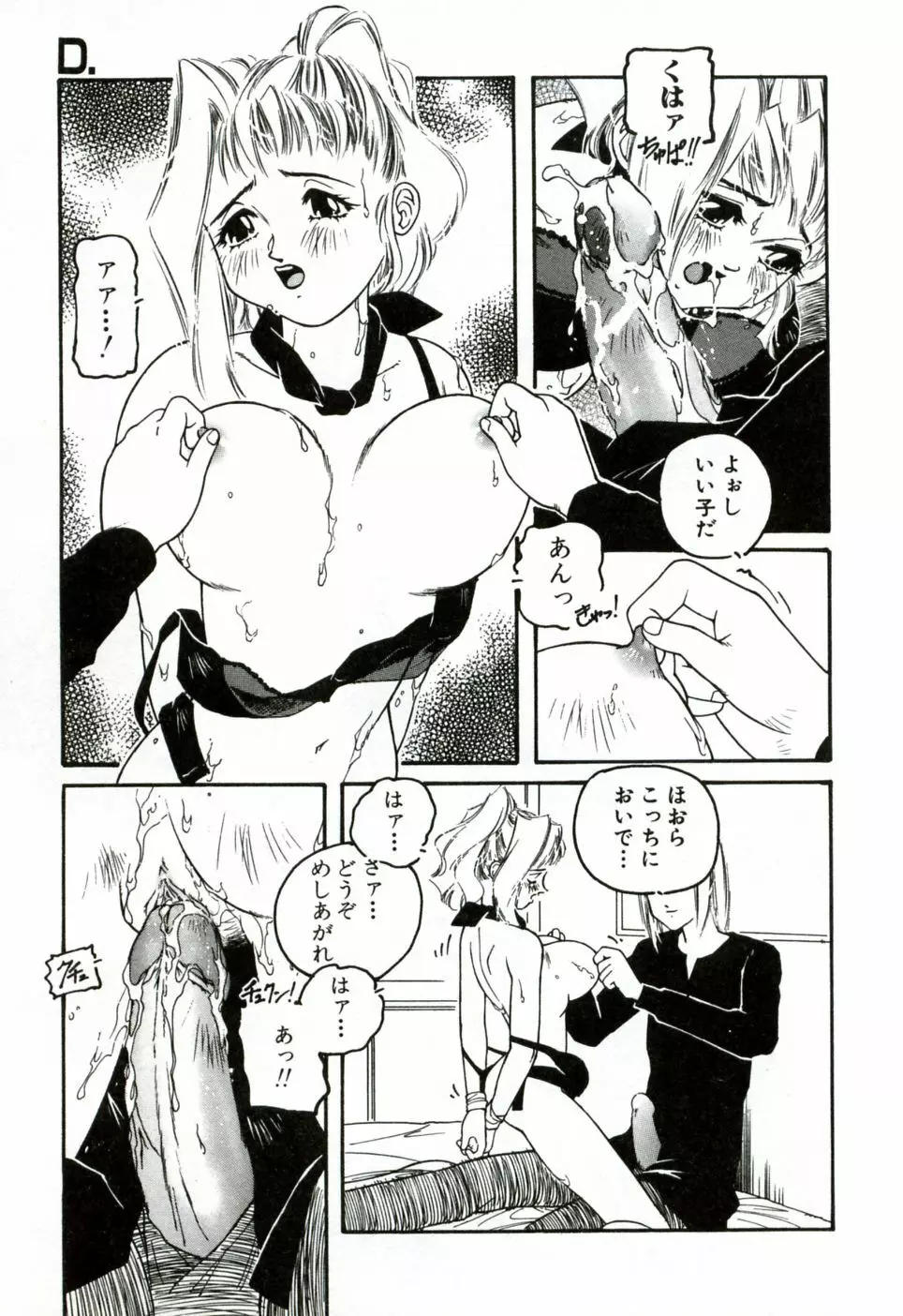 ハート♡コア Page.22