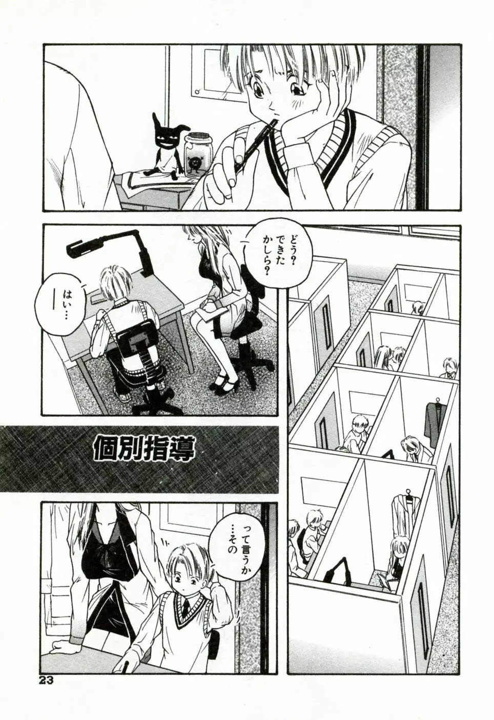 ハート♡コア Page.28