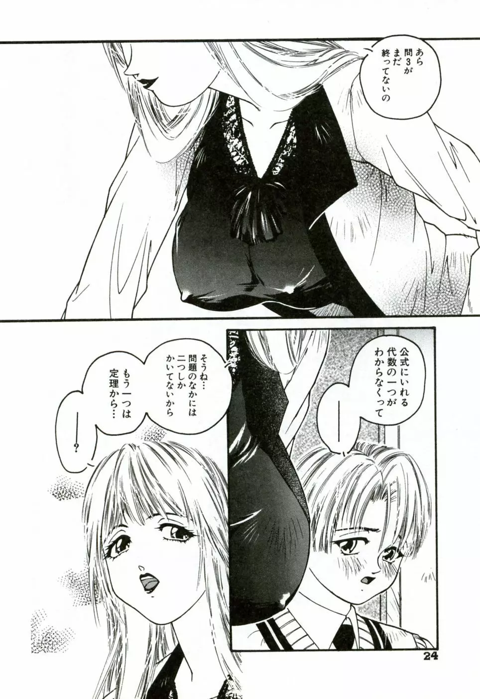 ハート♡コア Page.29