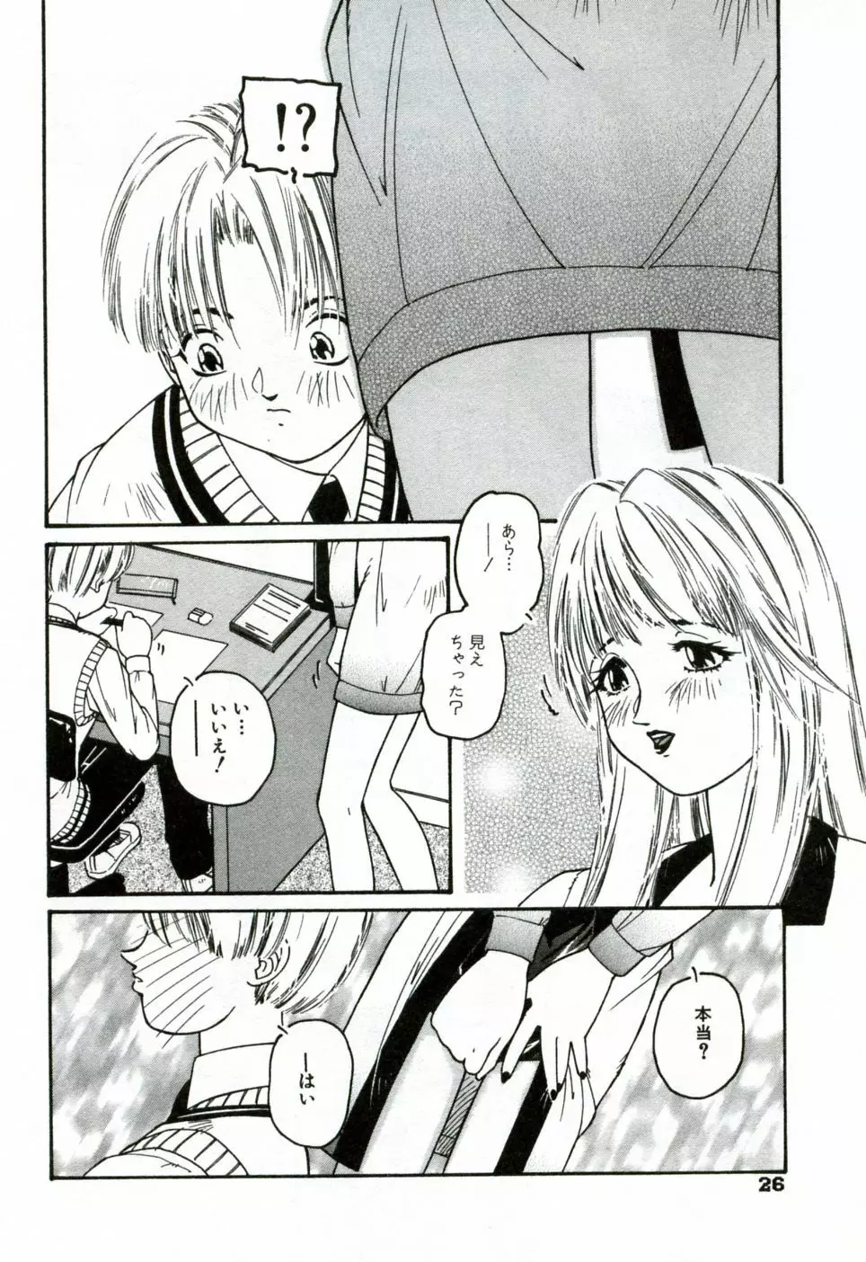 ハート♡コア Page.31