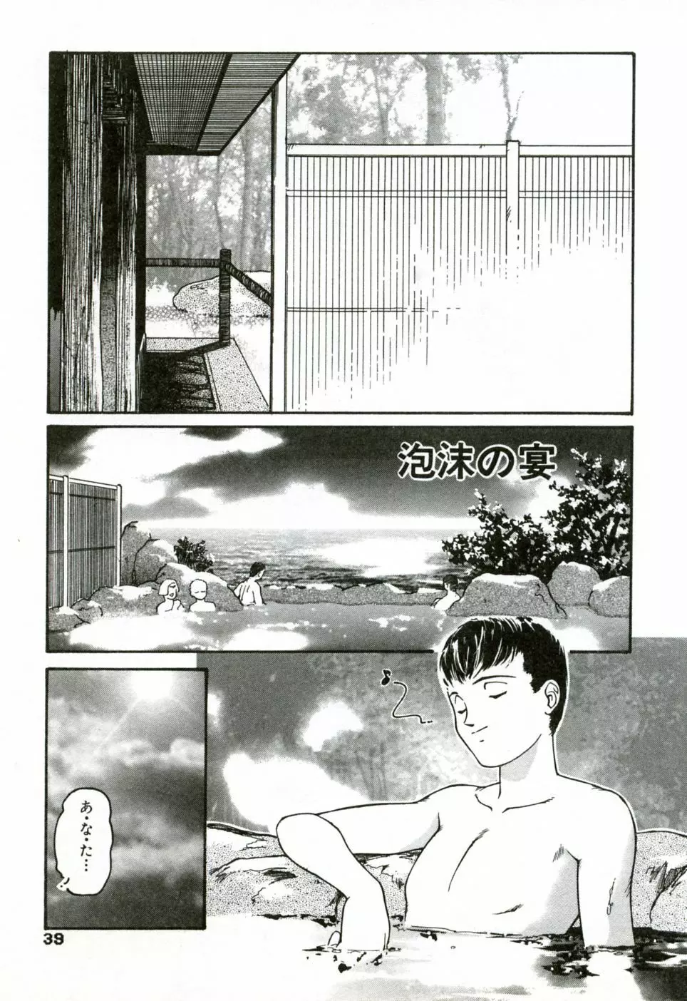 ハート♡コア Page.44