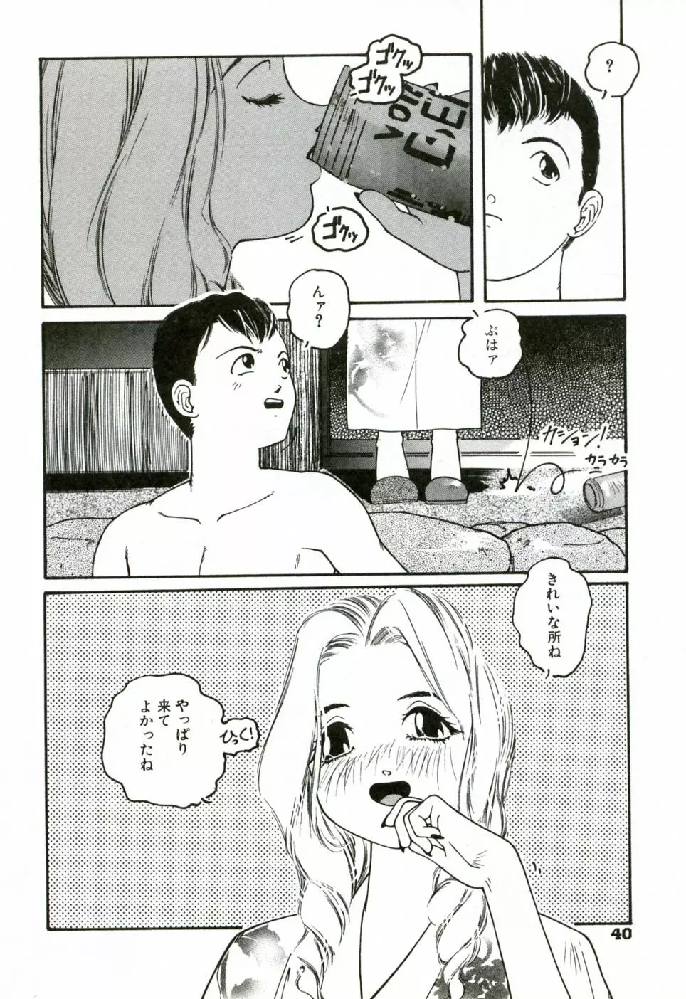 ハート♡コア Page.45