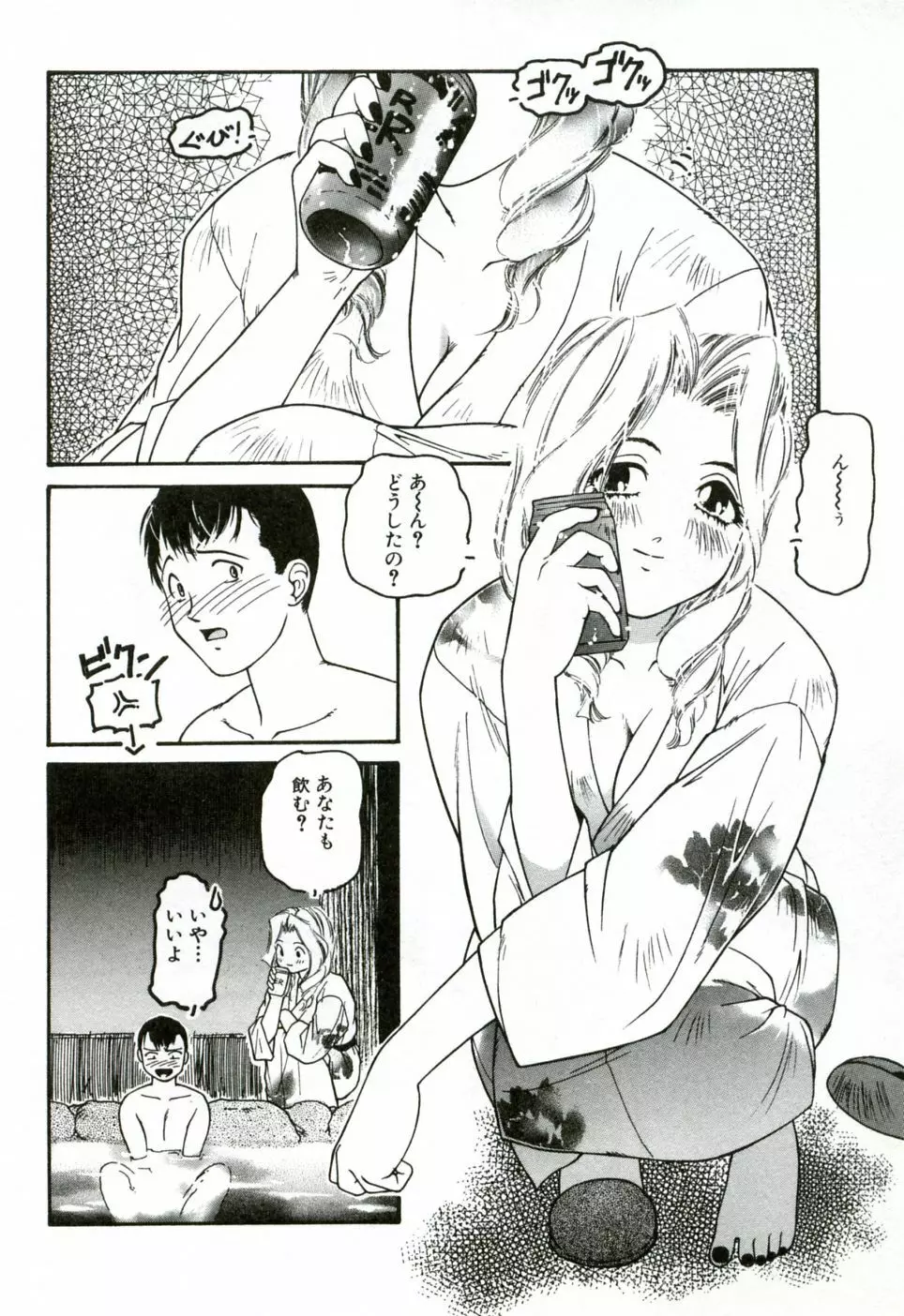 ハート♡コア Page.47