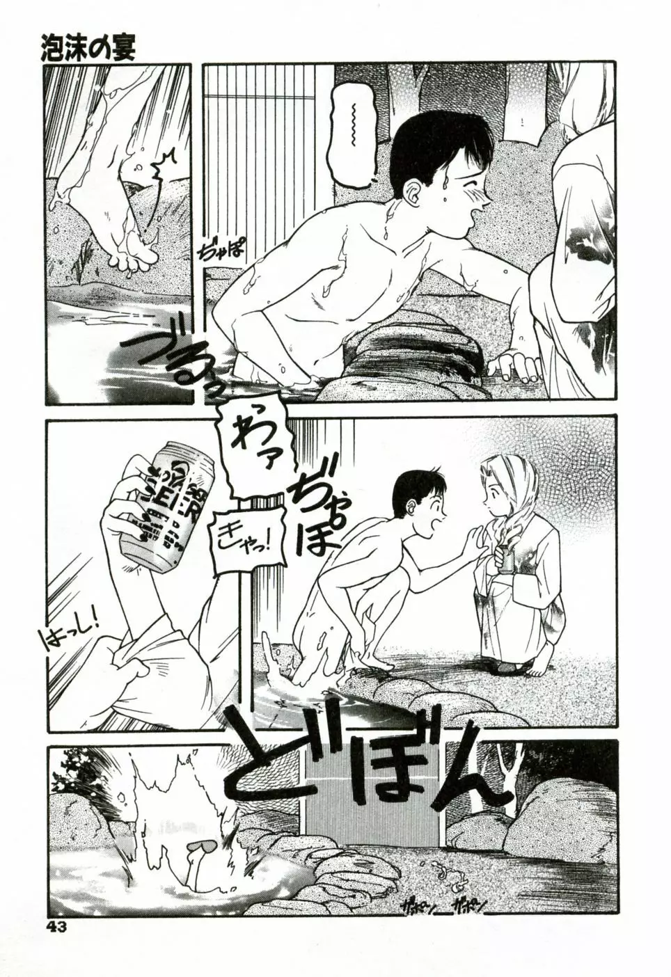 ハート♡コア Page.48