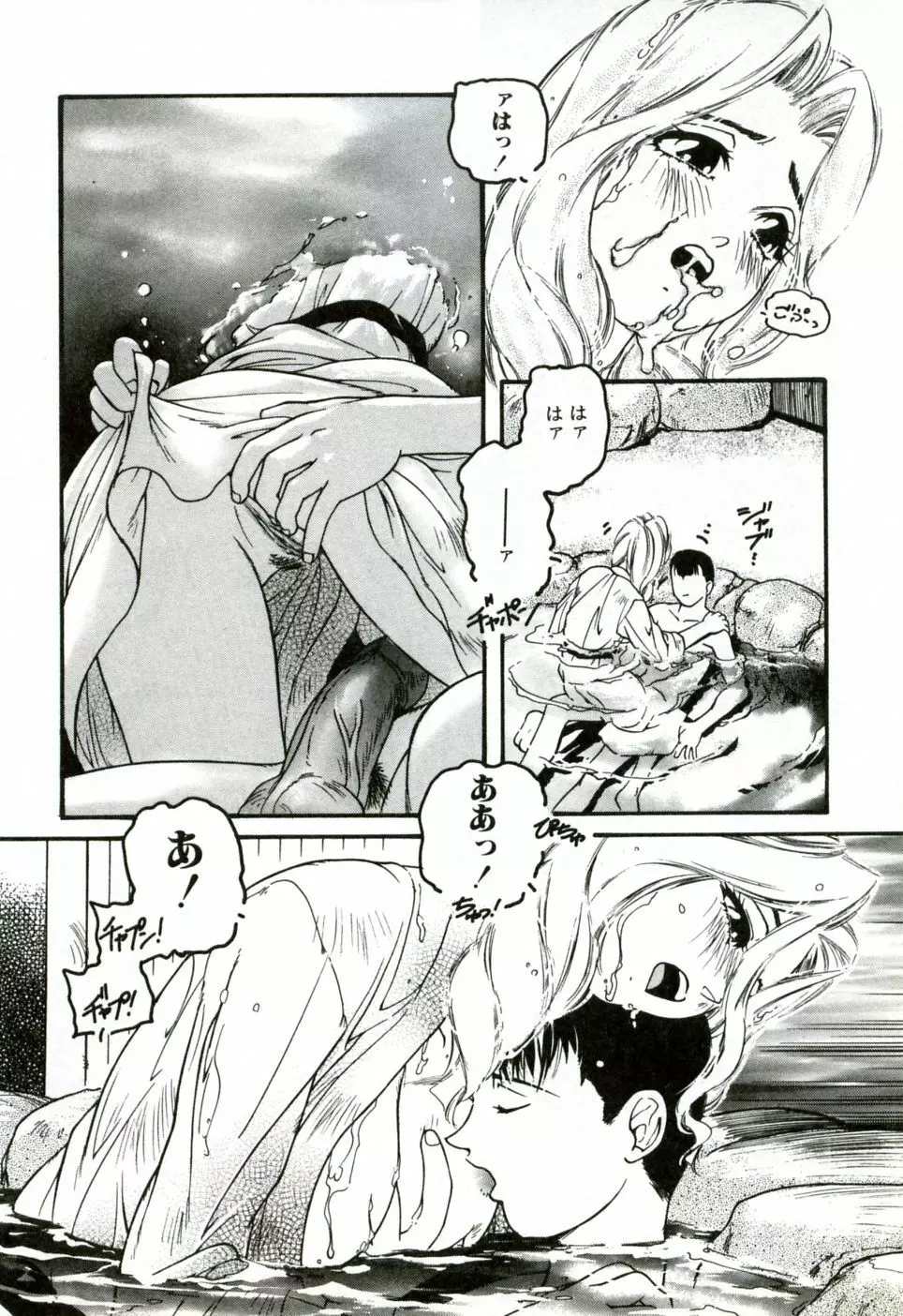 ハート♡コア Page.53