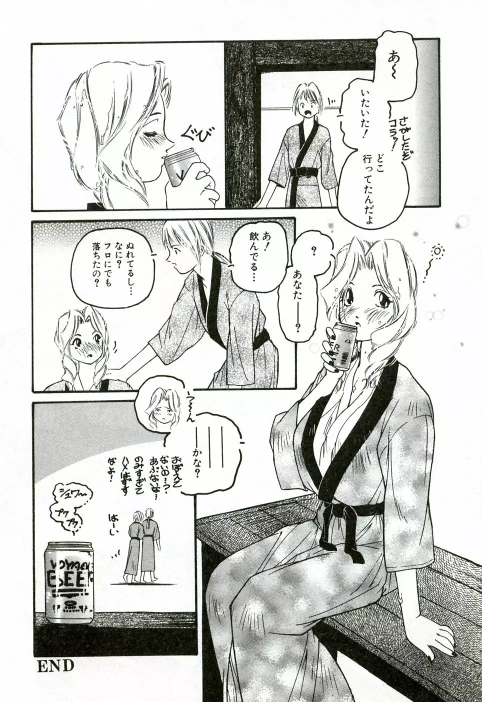 ハート♡コア Page.59