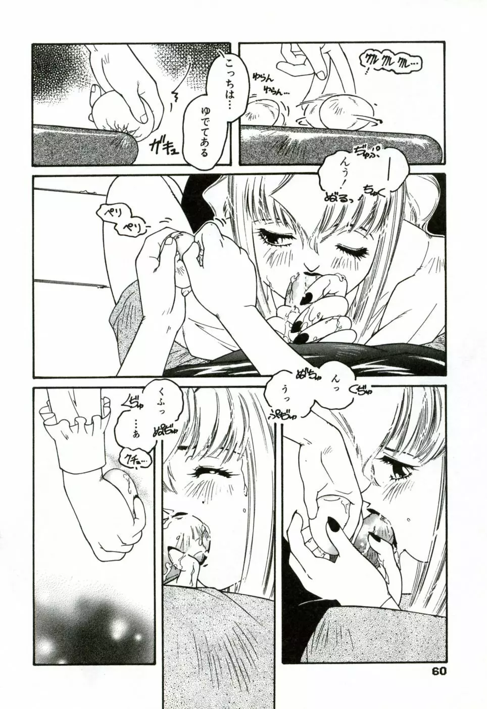 ハート♡コア Page.65