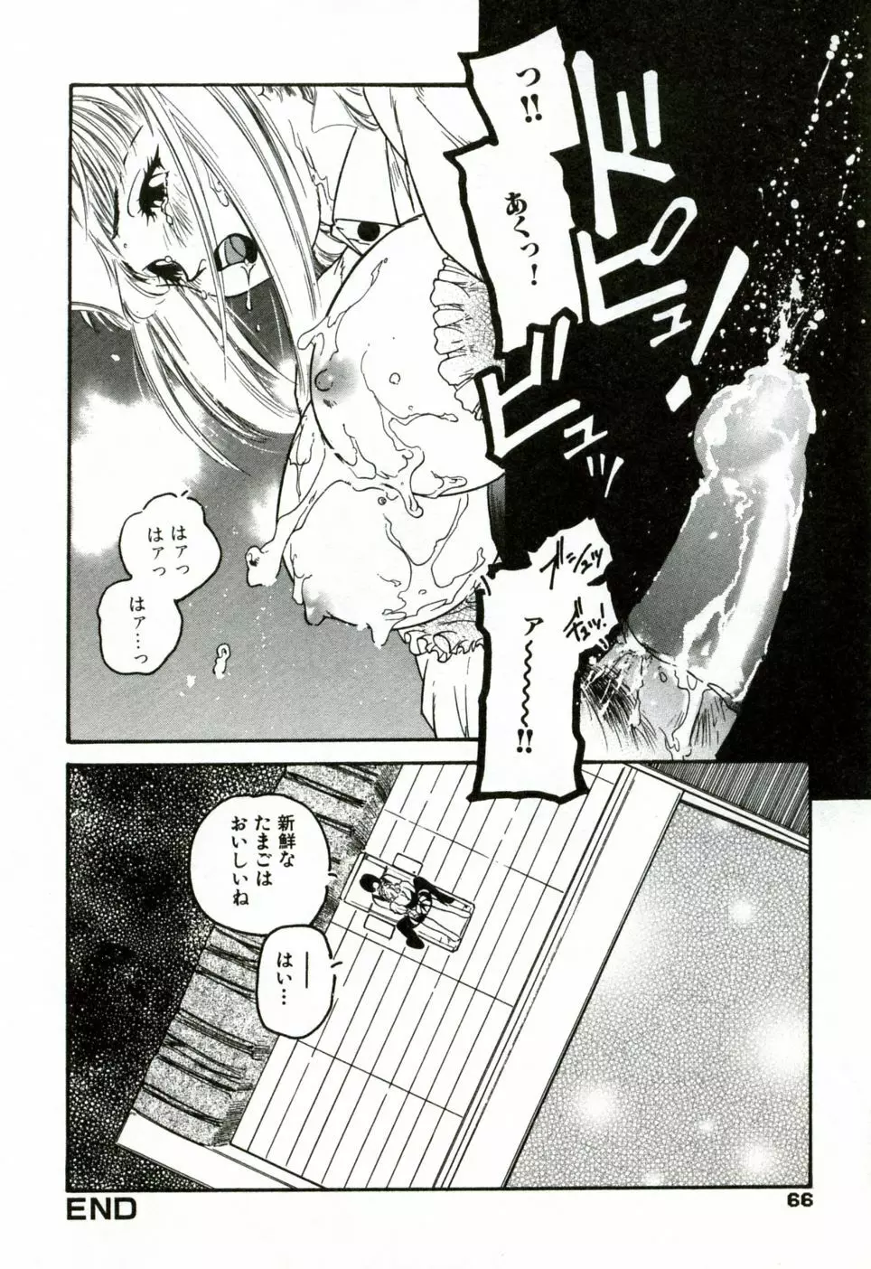 ハート♡コア Page.71