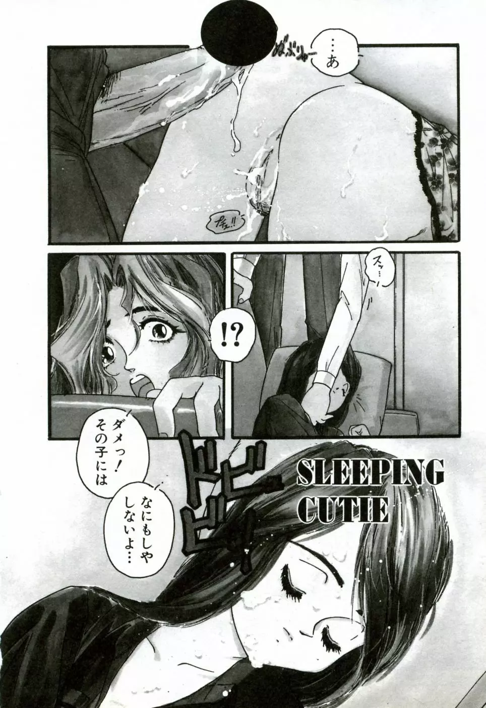 ハート♡コア Page.73