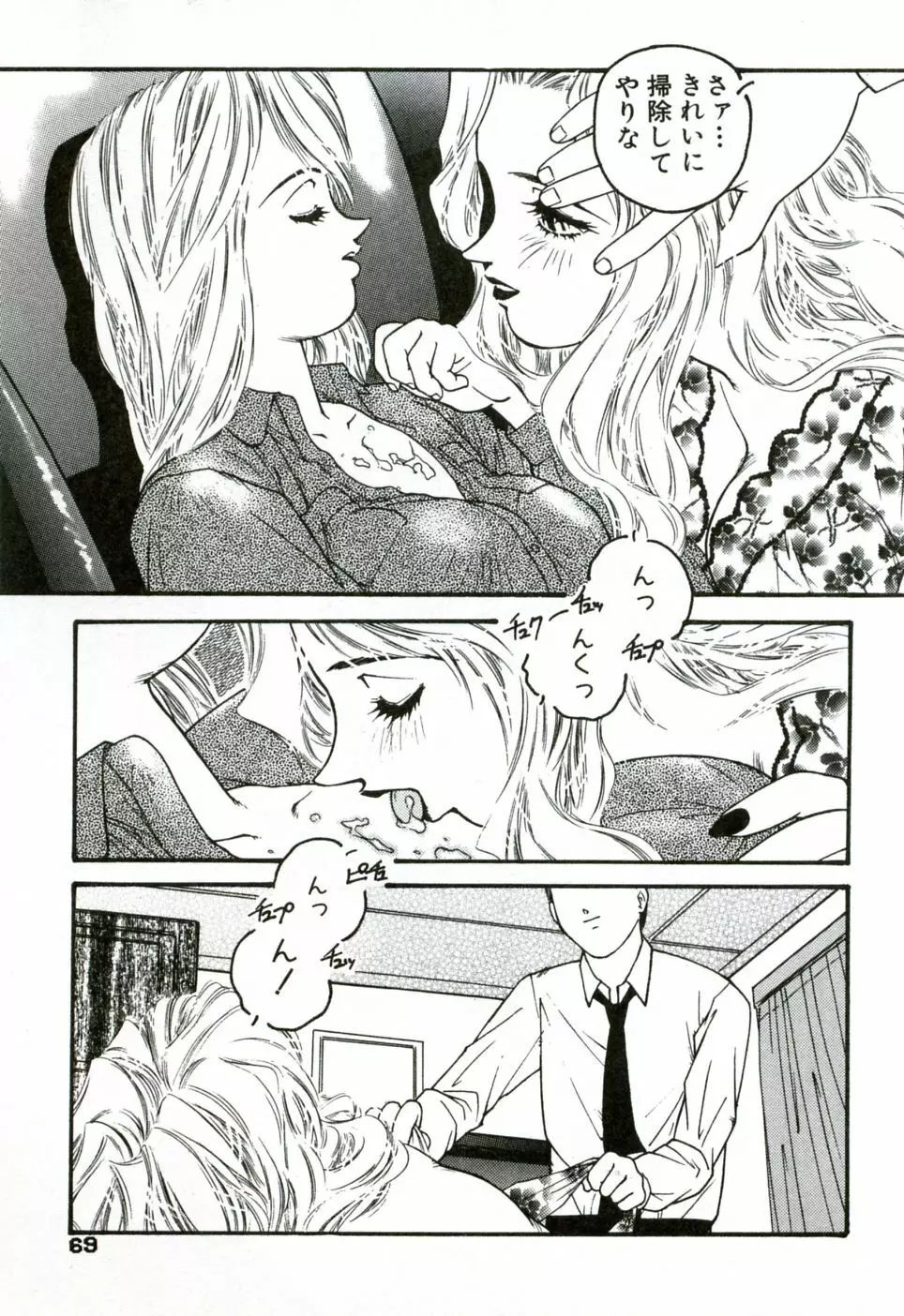 ハート♡コア Page.74