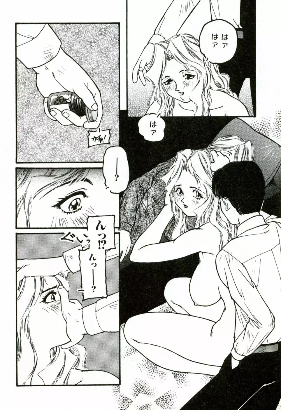 ハート♡コア Page.75