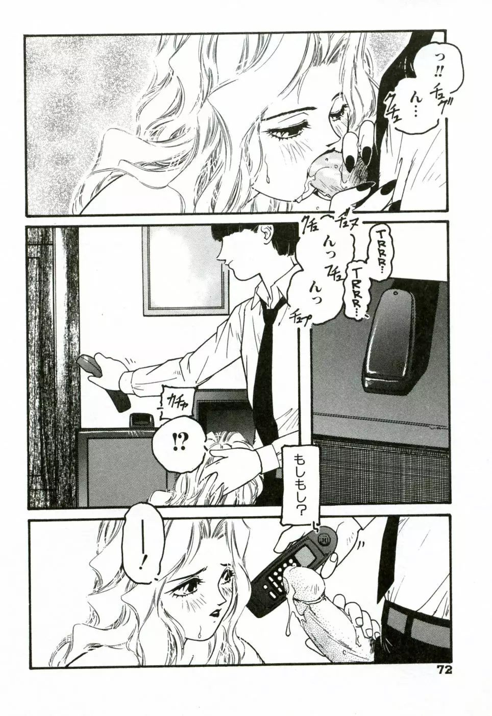 ハート♡コア Page.77