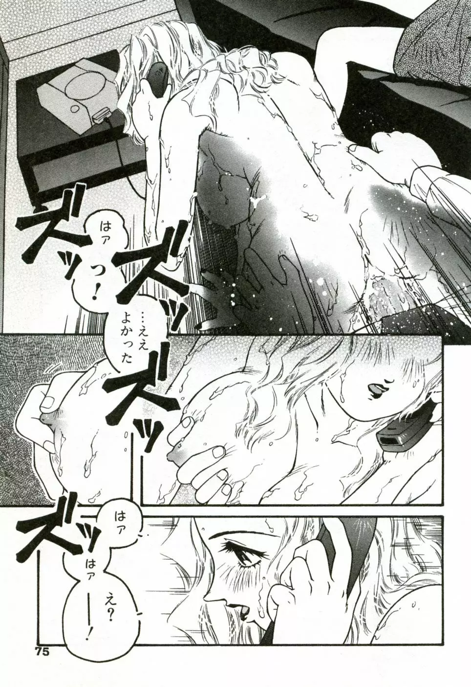 ハート♡コア Page.80