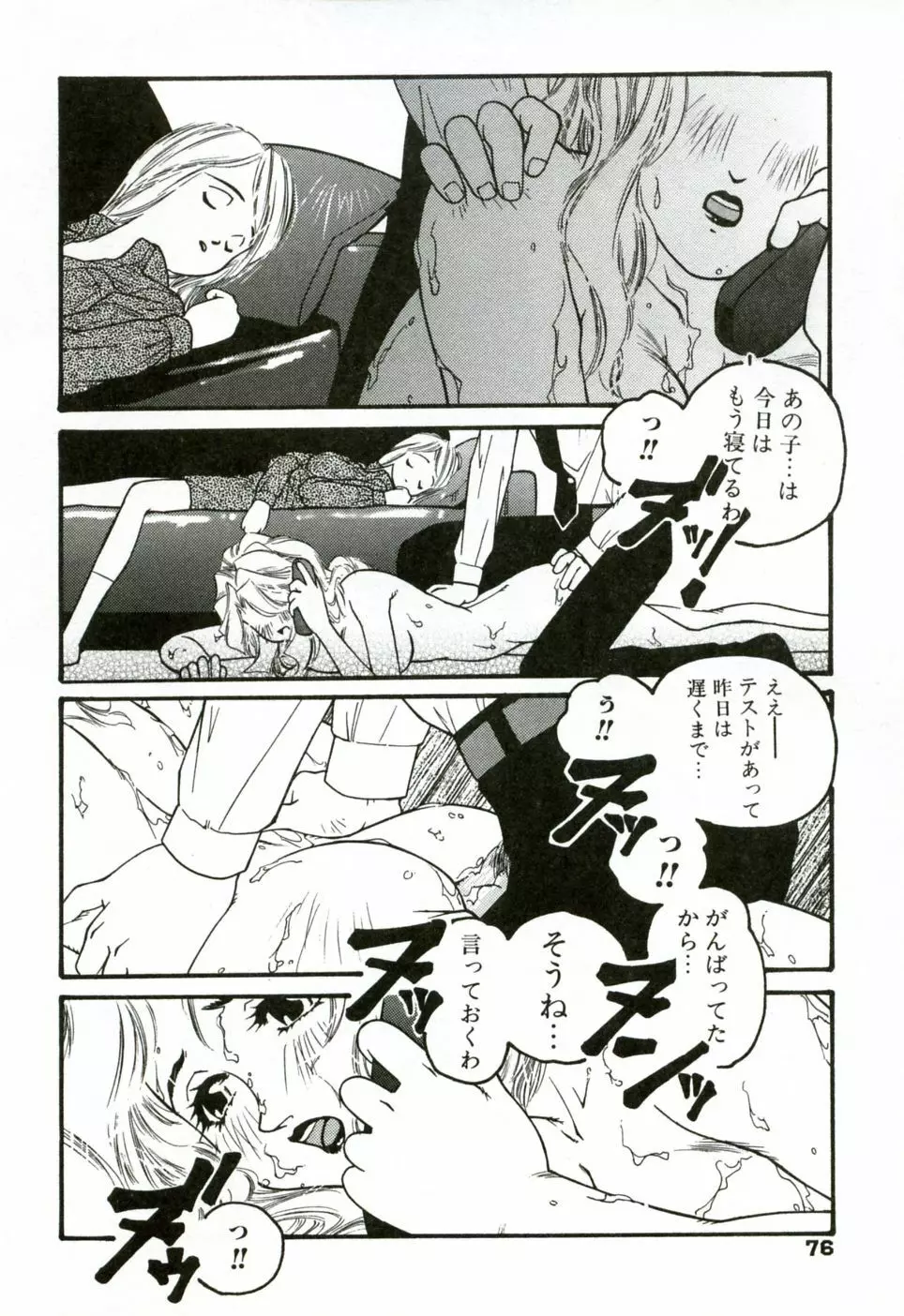ハート♡コア Page.81