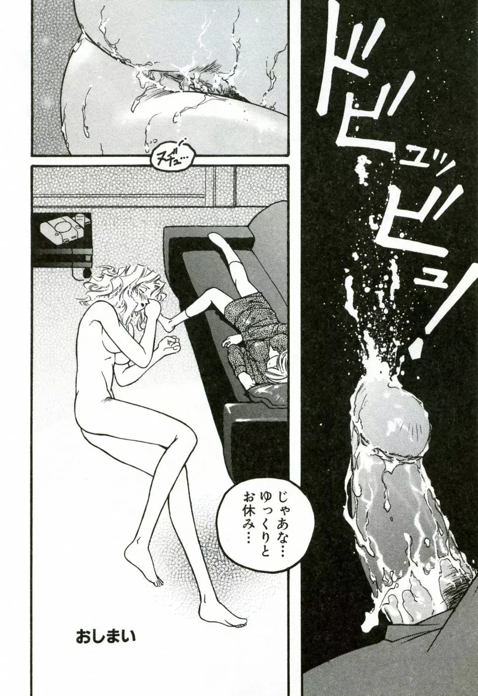 ハート♡コア Page.85