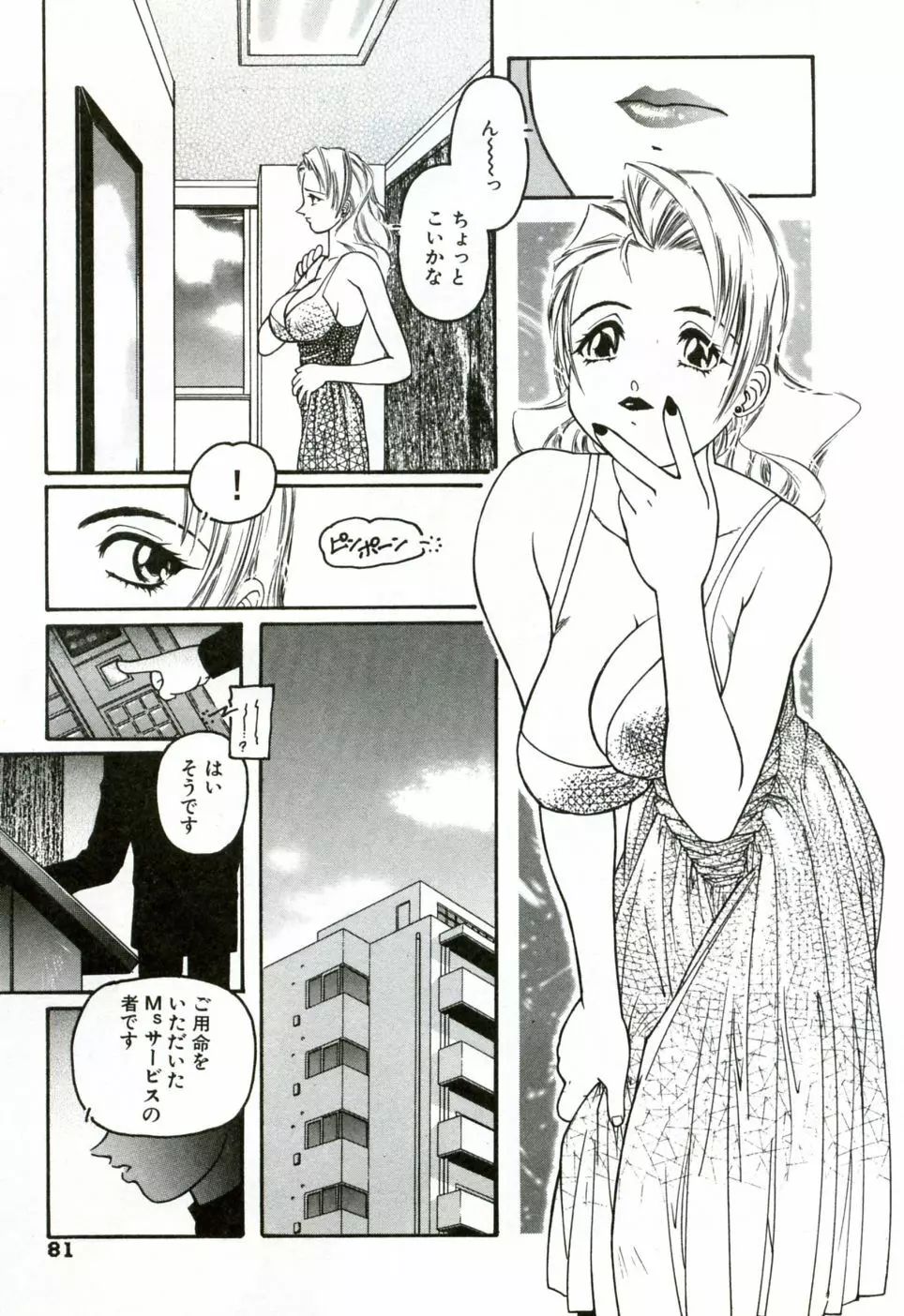 ハート♡コア Page.86