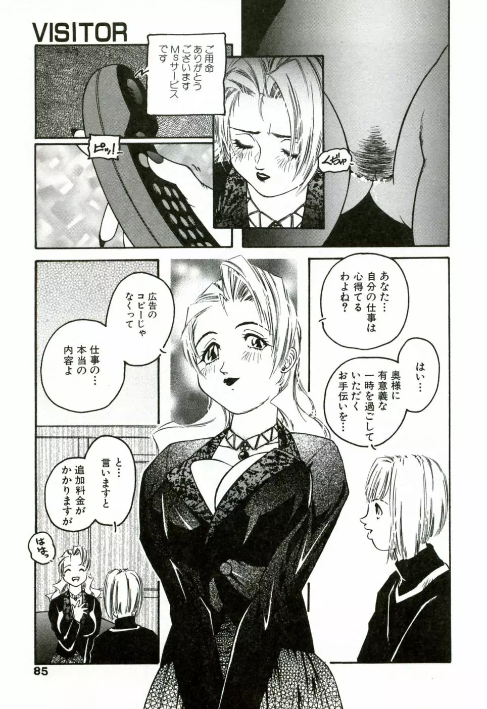 ハート♡コア Page.90
