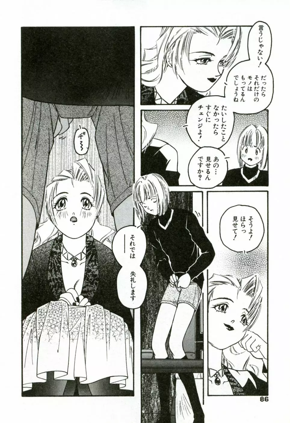 ハート♡コア Page.91