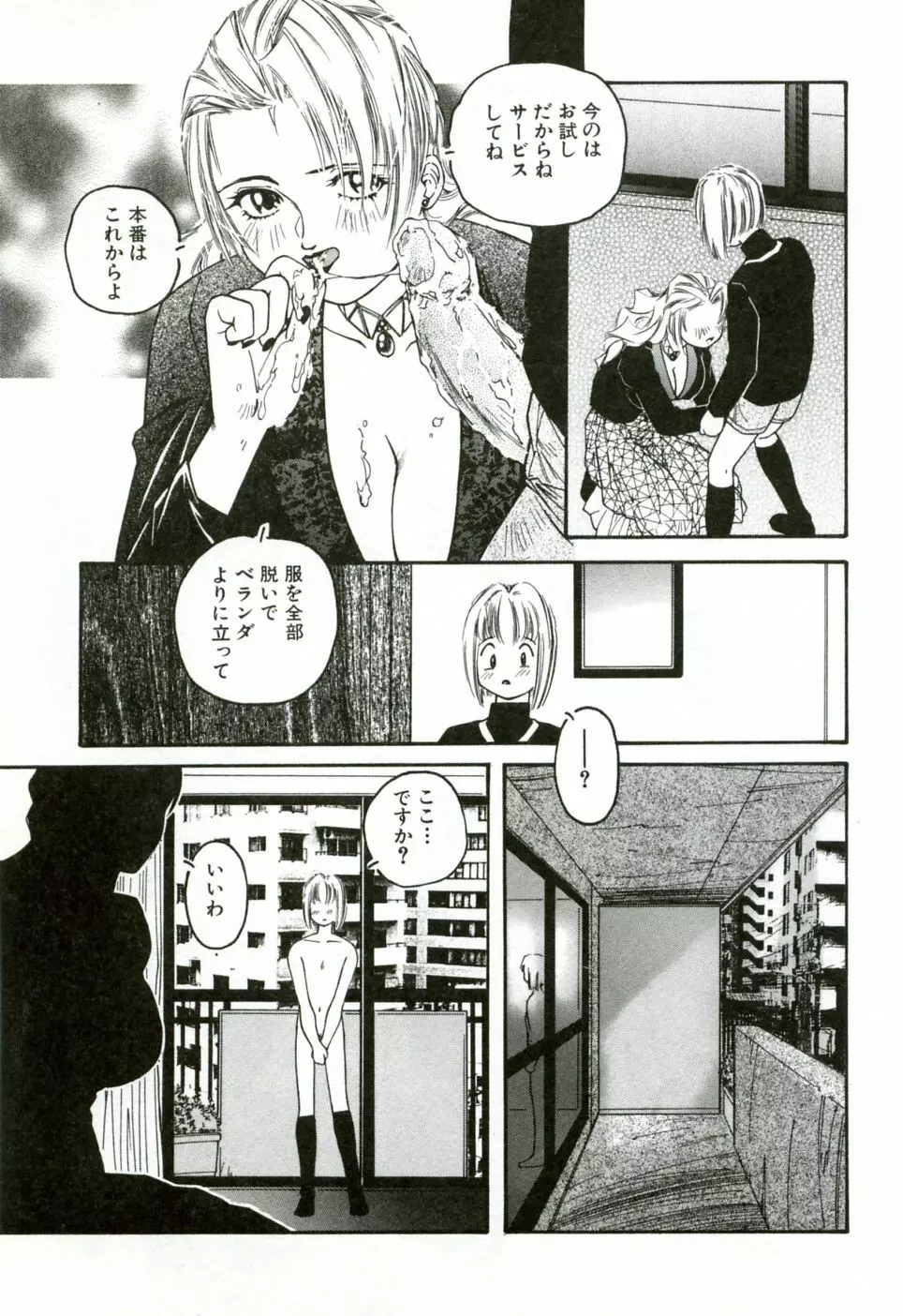 ハート♡コア Page.94