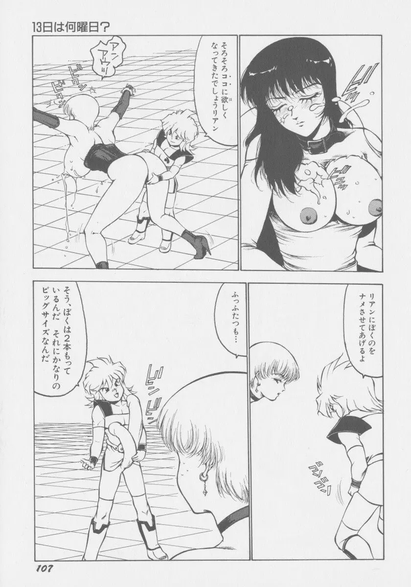 ファイナルHエルル Page.114