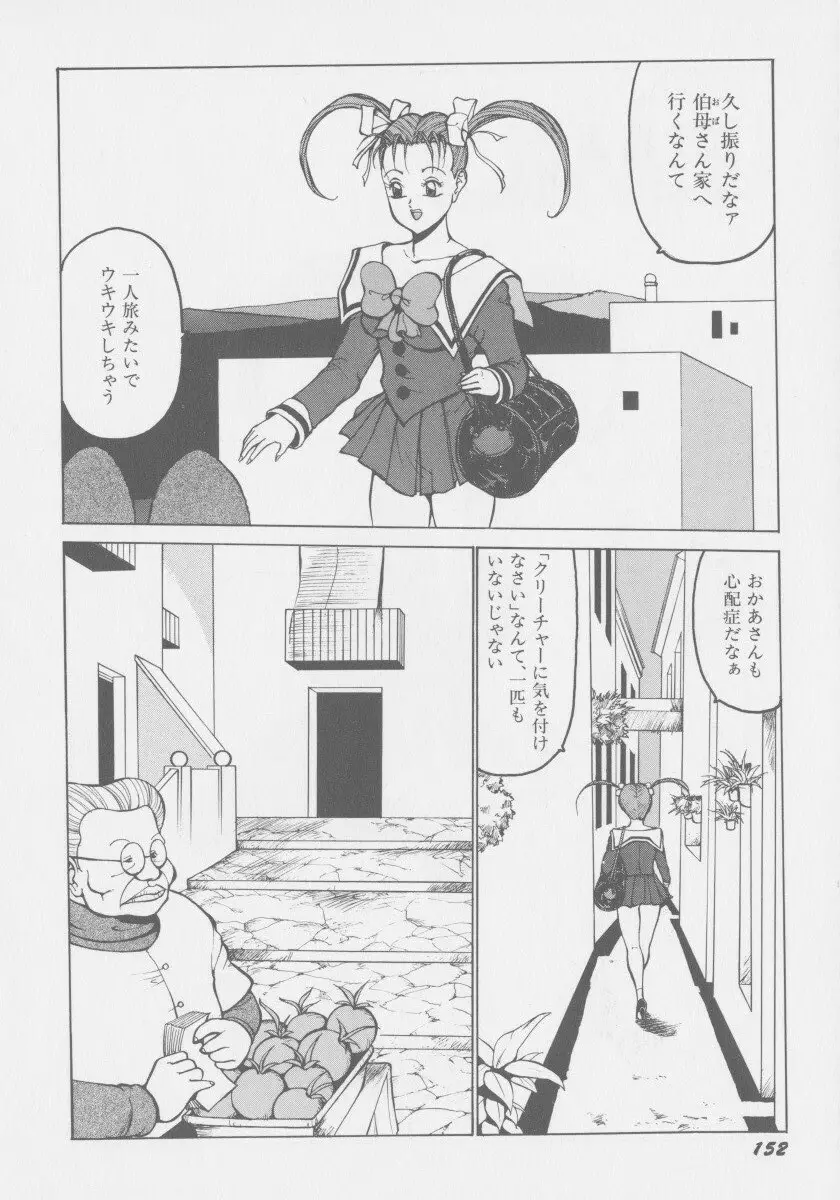 ファイナルHエルル Page.159