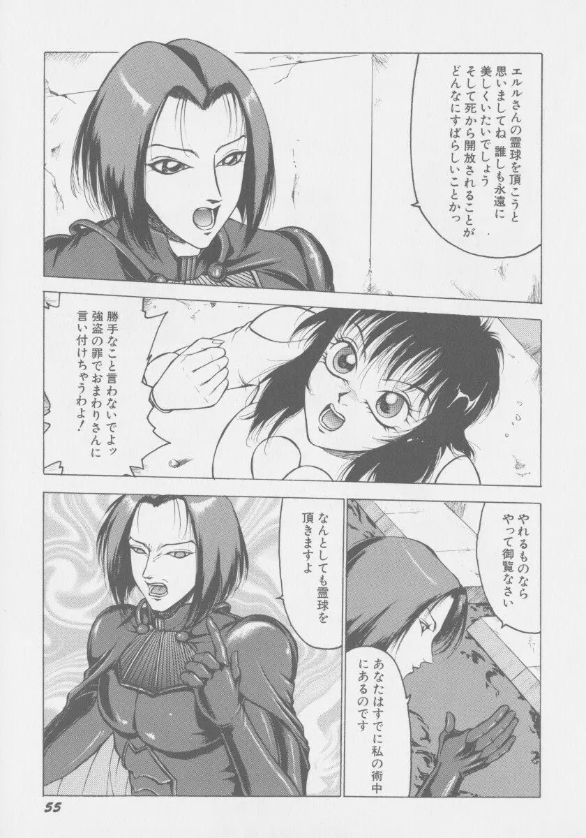 ファイナルHエルル Page.62