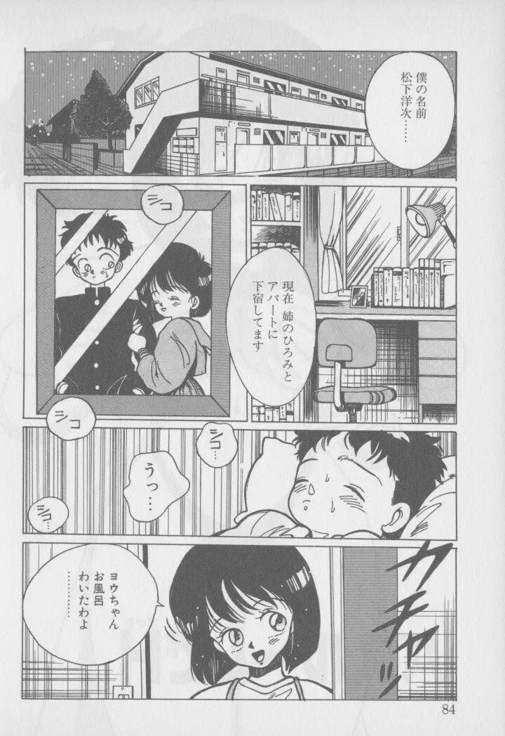 ビデオ タイム Page.87