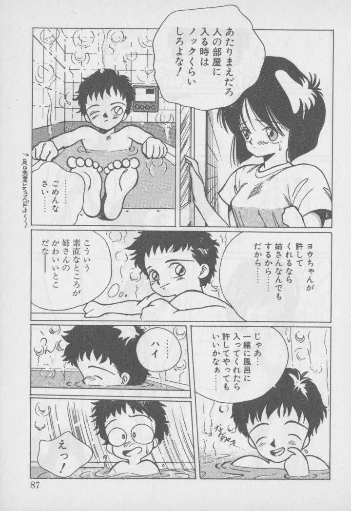 ビデオ タイム Page.90