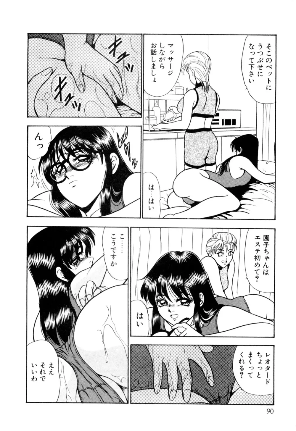 女淫の祝祭 Page.100