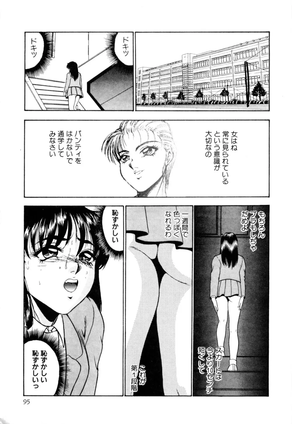女淫の祝祭 Page.105