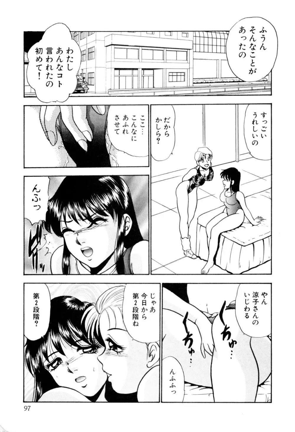 女淫の祝祭 Page.107