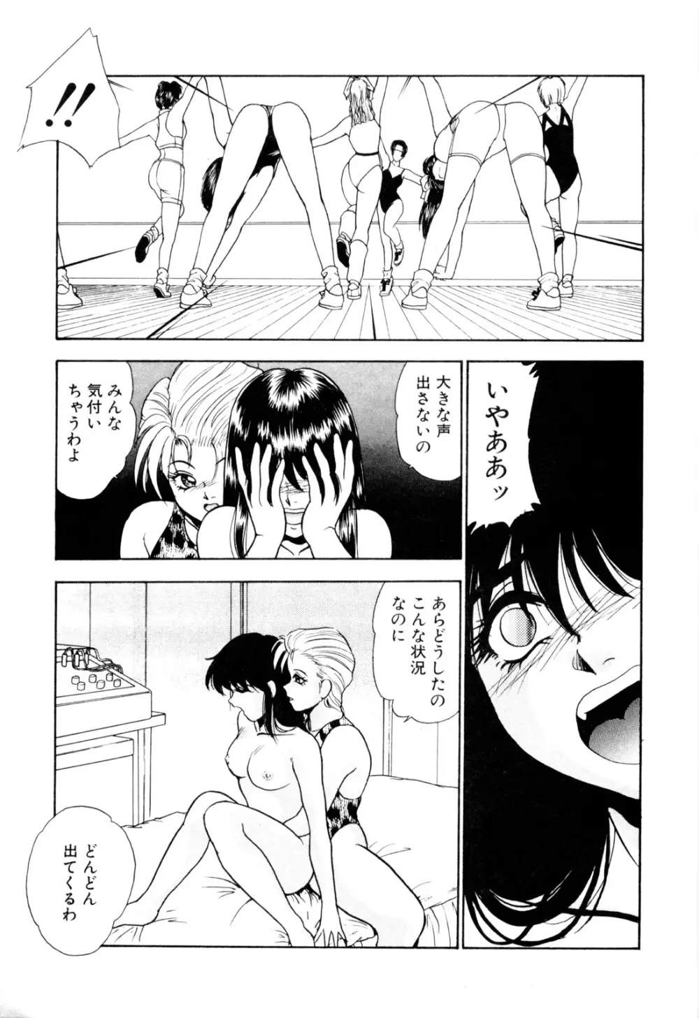 女淫の祝祭 Page.109