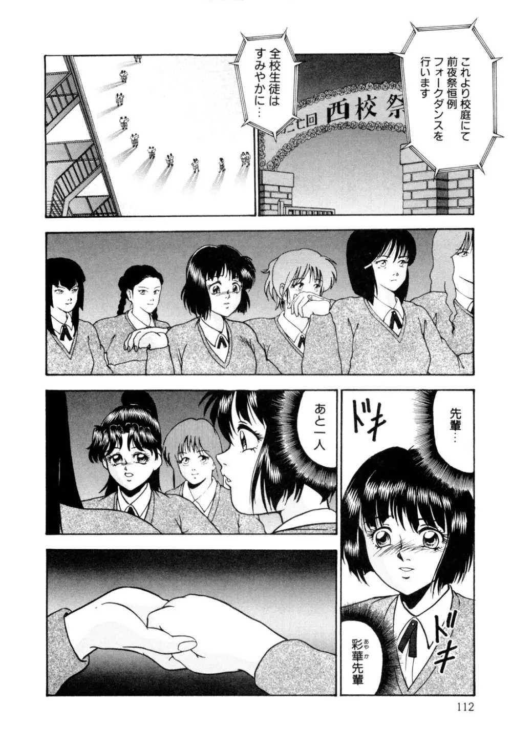 女淫の祝祭 Page.122