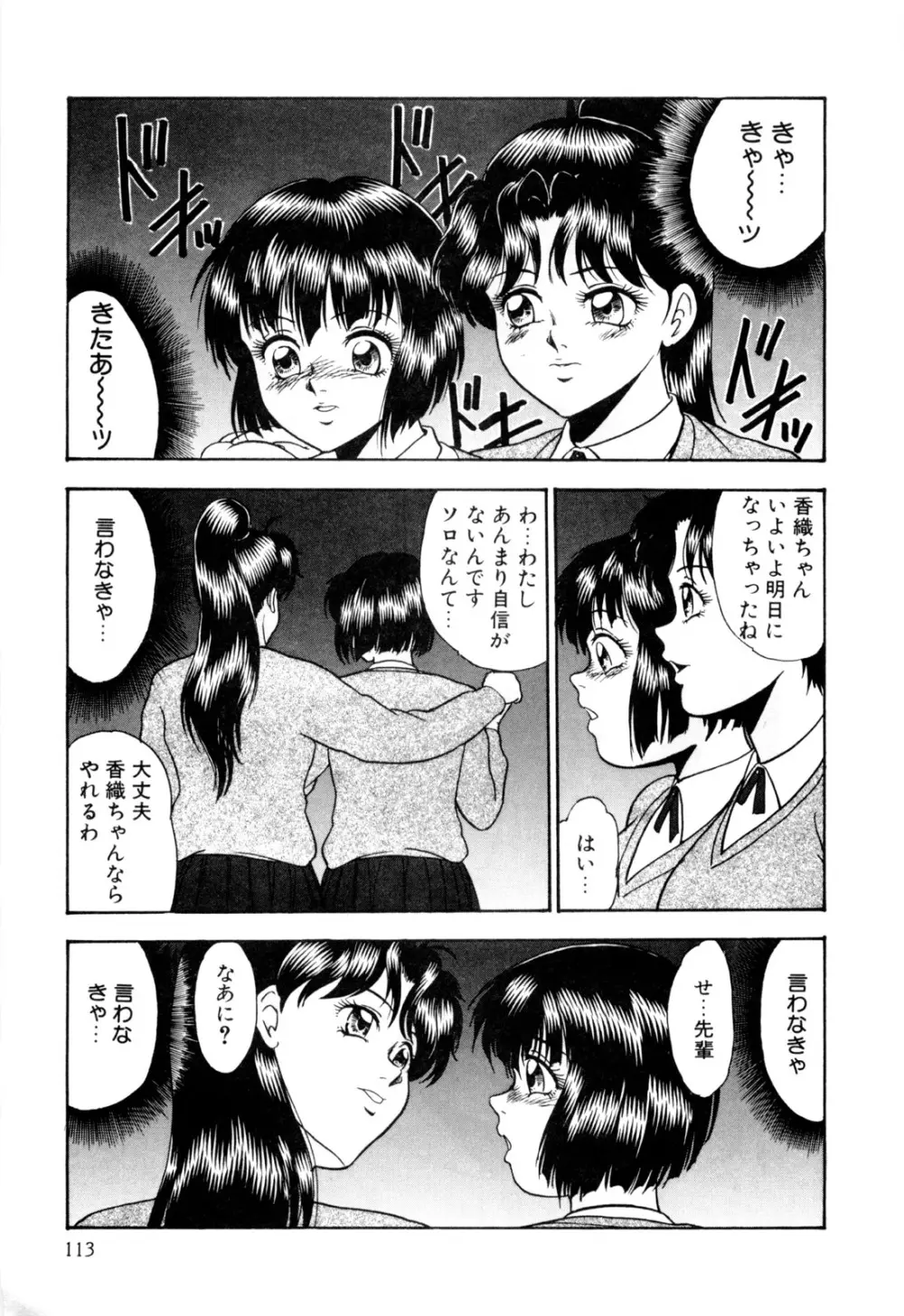 女淫の祝祭 Page.123