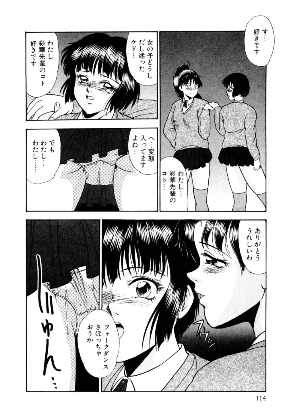 女淫の祝祭 Page.124