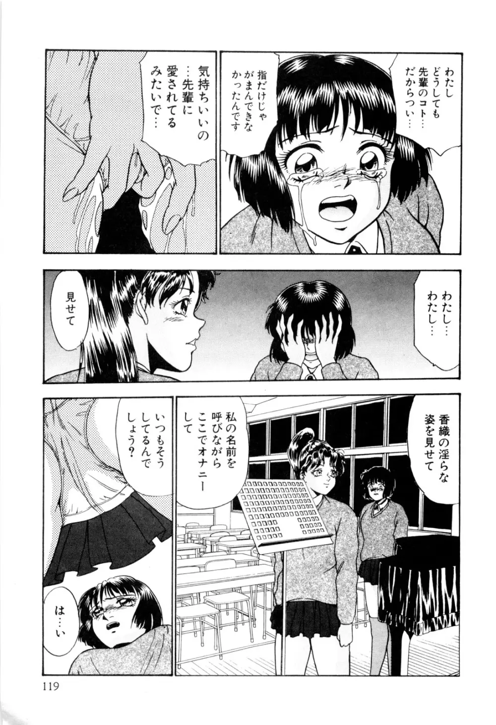 女淫の祝祭 Page.129
