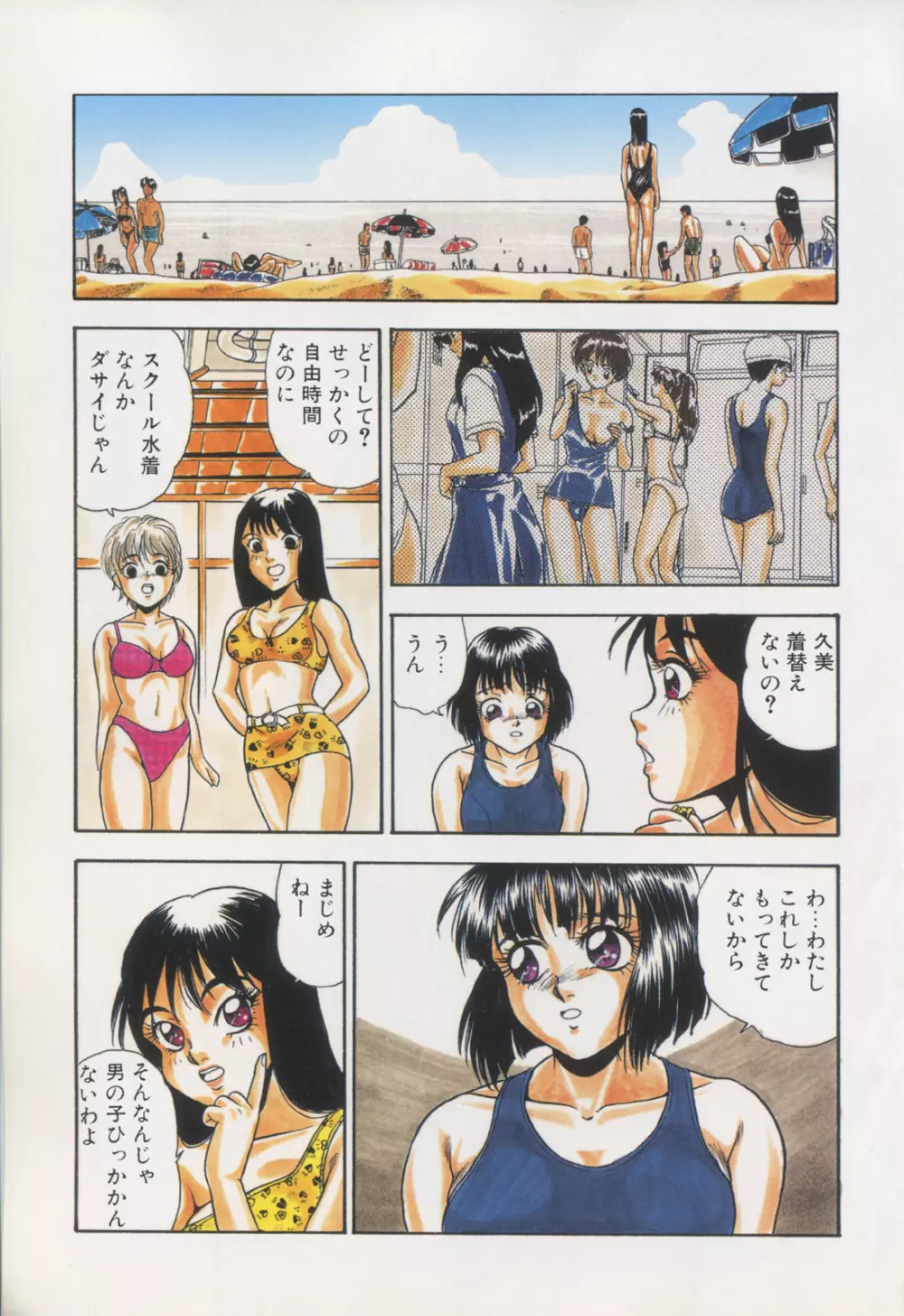 女淫の祝祭 Page.13