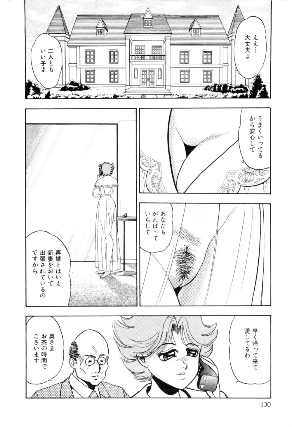 女淫の祝祭 Page.140
