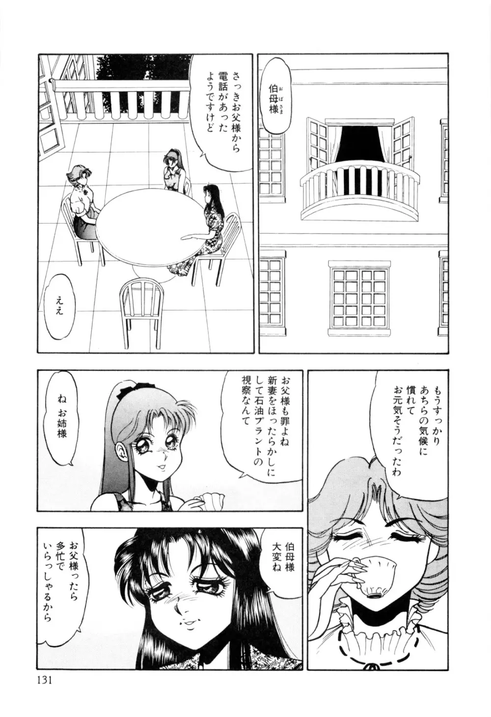 女淫の祝祭 Page.141
