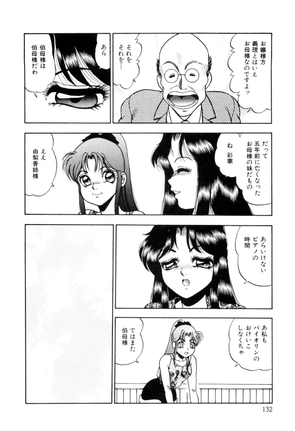 女淫の祝祭 Page.142