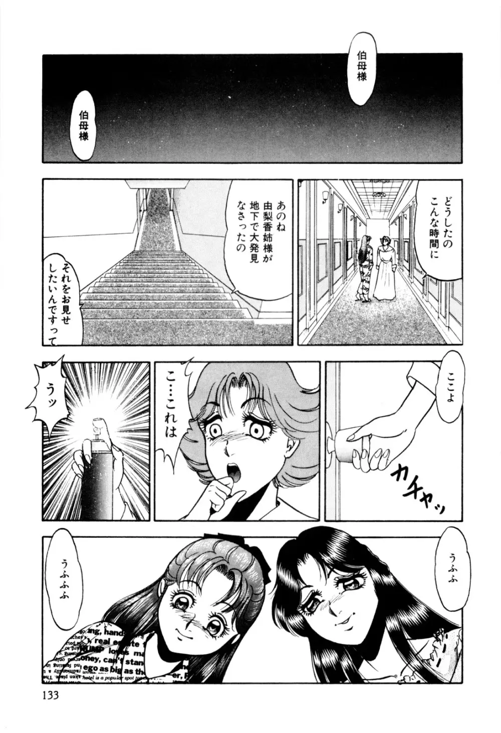女淫の祝祭 Page.143