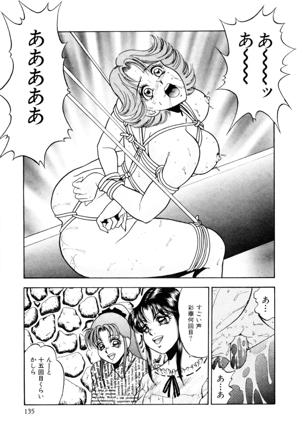 女淫の祝祭 Page.145