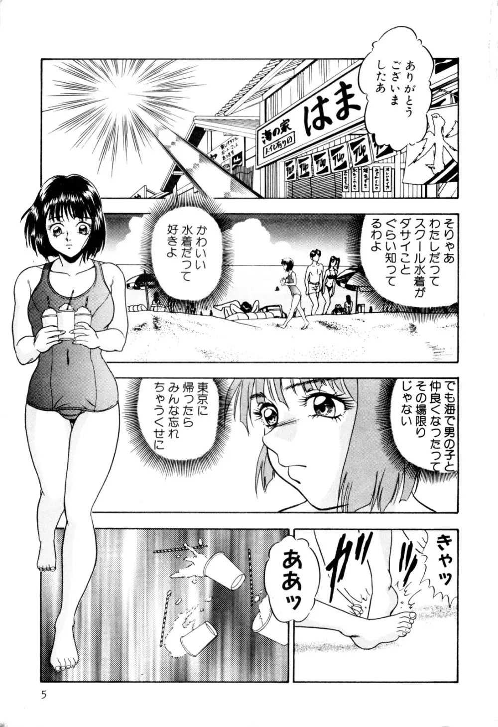 女淫の祝祭 Page.15